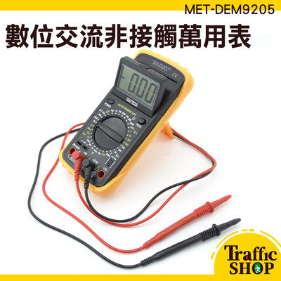 萬用電表 電壓測量表 非接觸萬用表 MET-DEM9205 高精度  9合1萬用電錶  MET-DEM9205 萬能表