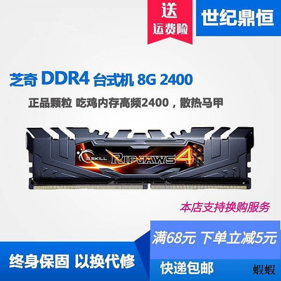 G.Skill芝奇8G 16G DDR4 2400 F4-2400C17S-8GNT臺式機電腦內存