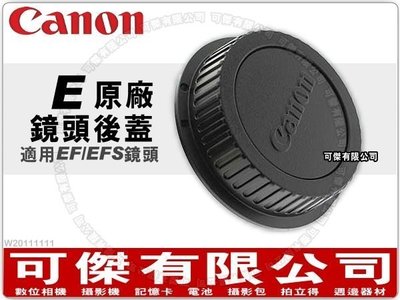 可傑 Canon E 原廠鏡頭後蓋 適用Canon EF/EFS鏡頭