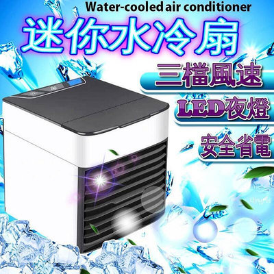 【現貨】USB降溫 2代迷你水冷扇 移動式水冷扇 水冷氣 冷風機 冷氣扇 移動空調 迷你冷風扇微型冷氣 降溫風扇