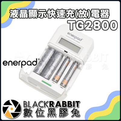 數位黑膠兔【 enerpod祥業-液晶顯示快速充(放)電器TG2800 】 快充 配件 電池 電量顯示 可放電