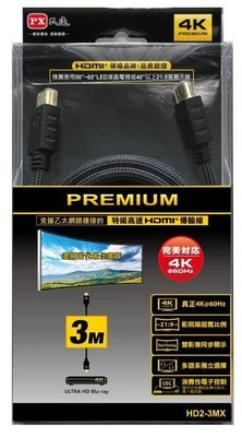 【含稅】PX大通 HD2-3MX PREMIUM 特級高速HDMI線 4K 超高解析 3米 2.0版 同UH-3MX