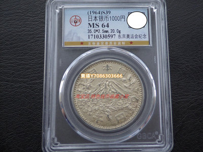 特價 公博MS64 日本1964年東京奧運會1000元大奧紀念銀幣-2 亞洲 錢幣 銀幣 紀念幣【悠然居】579