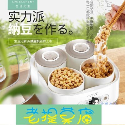老提莫店-納豆機 納豆機家用全自動日本陶瓷酸奶發酵素 S6T-效率出貨