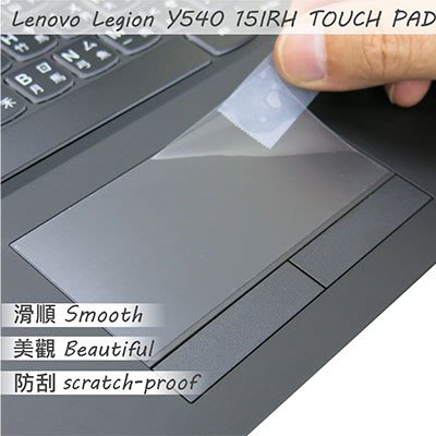 【Ezstick】Lenovo Legion Y540 15IRH TOUCH PAD 觸控板 保護貼
