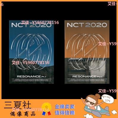免運現貨『三夏社』NCT 2020 正規 RESONANCE Pt. 1版本可選+特典徽章艾佳