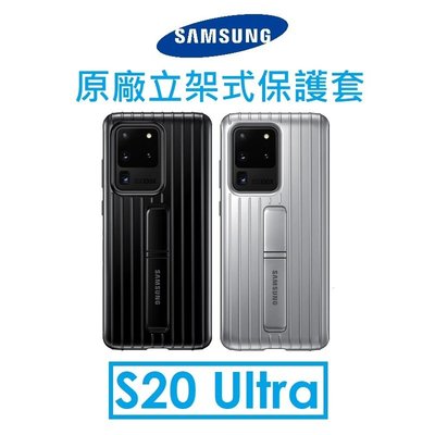 【原廠盒裝】三星 Samsung Galaxy S20 Ultra 原廠立架式保護皮套 保護套 保護殼