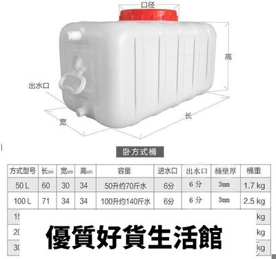 優質百貨鋪-618特惠~大號塑料桶臥式儲水桶長方形100L水桶帶蓋300L水塔水箱QM