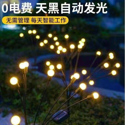 新款LED地插燈太陽能露營螢火蟲燈串防水花園別墅景觀裝飾氛圍燈