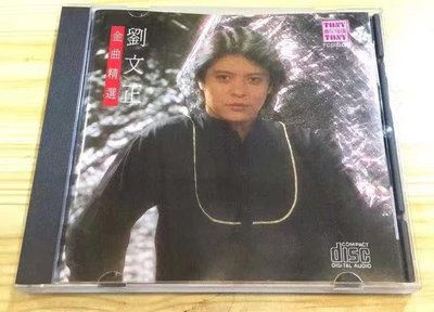 樂迷唱片~劉文正cd金曲精選   三月里的小雨 經典老歌