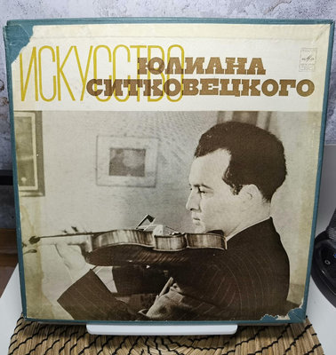 （二手）—旋律：西特科維茨基斯基《小提琴作品合集》5LP，Julian 黑膠 唱片 LP【善智】840