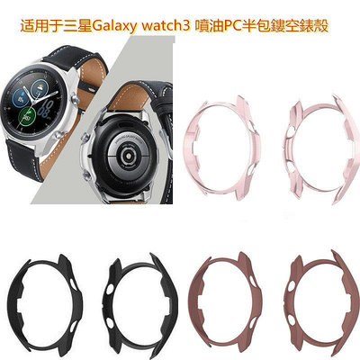 【熱賣精選】新款 適用於三星galaxy watch3  41MM 45MM噴油PC半包保護套 防塵 防摔鏤空手錶錶殼 保護殼