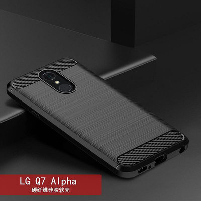 適用LG Q7 Alpha手機簡約保護套Q7plus碳纖維紋硅膠防摔LG Q7軟殼手機保護套 保護殼 防摔殼