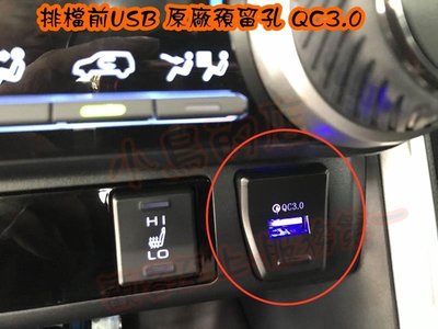 【小鳥的店】豐田 2019-2023 5代 五代 RAV4 單孔 USB 排檔前 原廠預留孔 充電 QC 3.0 快充