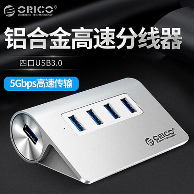 【立減20】ORICO M3H4 全鋁USB3.0分線器一拖四高速擴展mac集線器USB3.0 HUB