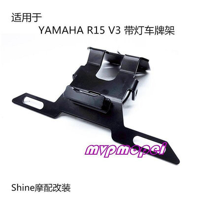 SALE!適用於YAMAHA雅馬哈 R15 V3機車改裝短牌架CNC鋁合金帶燈車牌架