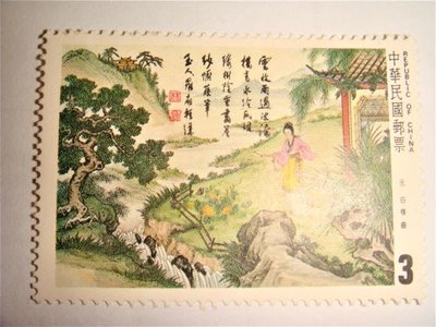 中華民國郵票 中國古典詩詞-元曲 73年