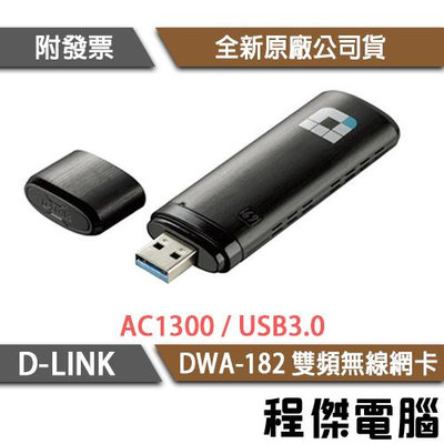 【D-LINK】DWA-182 AC1300 雙頻無線網卡 實體店家『高雄程傑電腦』