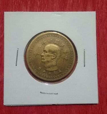 民國43年5角銅幣一枚