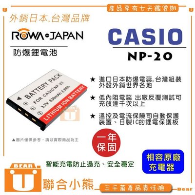 【聯合小熊】CASIO NP-20 電池 NP20相容原廠 Exilim EX-S600 EX-S770 EX-S880