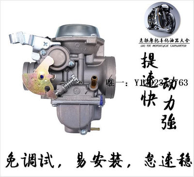 化油器適用于雅馬哈勁爆勁虎JYM150-B/SRZ150/SRV/SR150勁龍250化油器汽油機