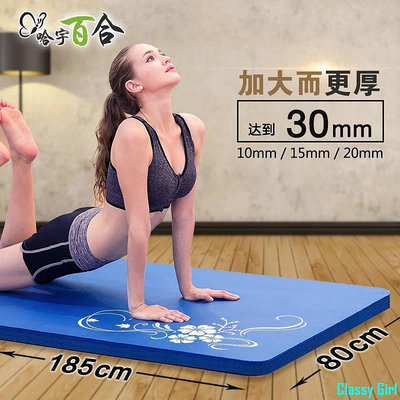 Classy Girl健身系列/n加厚20mm/30mm加寬80cm大瑜伽墊平板支撐多功能運動體操墊午睡墊
