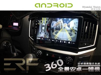 音仕達汽車音響 360度全視環景安卓一體機 ERF 10吋/八核心/4G+64G 安卓環景機 WIFI 鏡像顯示