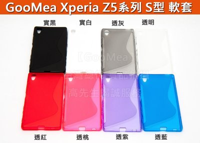 GMO 特價出清多件 Sony索尼Xperia Z5 5.2吋 S型 軟套 清水套 環保材質 手機套 保護套 透藍