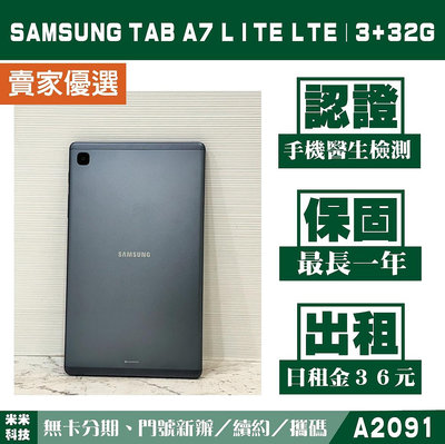 SAMSUNG TAB A7 LITE LTE｜3+32G 二手平板 灰色 附發票【米米科技】可出租 A2091 中古機