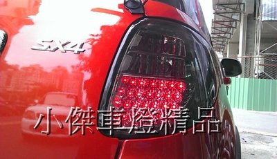 ☆小傑車燈家族☆全新超亮 suzuki SX4 SX-4 燻黑LED尾燈限量發售