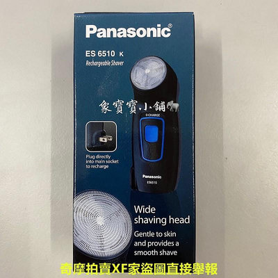 ??全新公司貨??Panasonic 國際牌日本製電動刮鬍刀ES-6510 ES6510 刀網