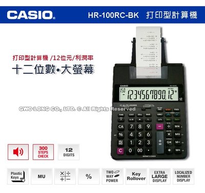 CASIO 計算機 國隆 CASIO計算機 HR-100RC 打印型 IR-40T 12位數 總計內存 正負轉換 全新