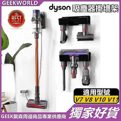 GEEK【新款】Dyson 適用戴森吸塵器收納架 掛墻免打孔支架 V10 V11 不銹鋼 掛墻壁式 吸頭掛架