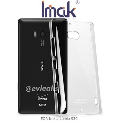 IMAK Nokia Lumia 930 羽翼II水晶保護殼 加強耐磨版 透明保護殼 硬殼 水晶殼