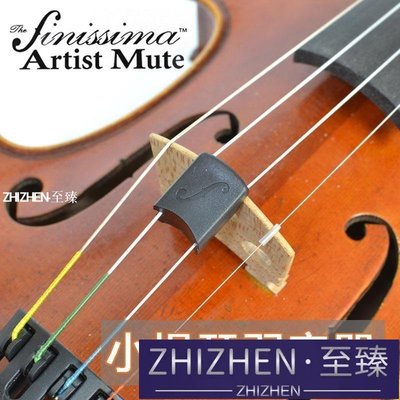 美國進口Finissima artist MUTE 小提琴弱音器 樂團演出使用-ZHIZHEN·至臻