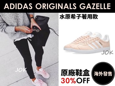【韓國限定】Adidas Originals Gazelle 復古經典 粉色 淺粉 櫻花粉 水原希子 限量款 女生尺寸