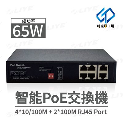 4埠交換機 PoE網路交換機 乙太網路交換機 交換器 百兆 LYAP-S1906CF Switch交換機