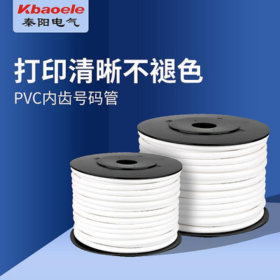 機打空白號碼管線號機套管PVC內齒梅花管編碼管0.5-1.5-4-10平方