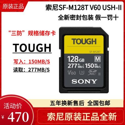 Sony/索尼 SF-M128T TOUGH 三防SD 128G 內存卡 微單 相機存儲卡滿額免運