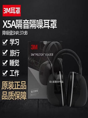 3M X5A X4A X3A隔音耳罩降噪耳塞學生白領睡眠防噪音學習靜音男女-麵包の店