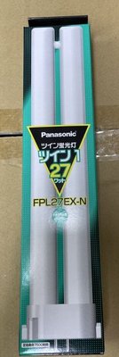 PANASONIC國際牌27W FPL-27EX-N三波長形檯燈燈管