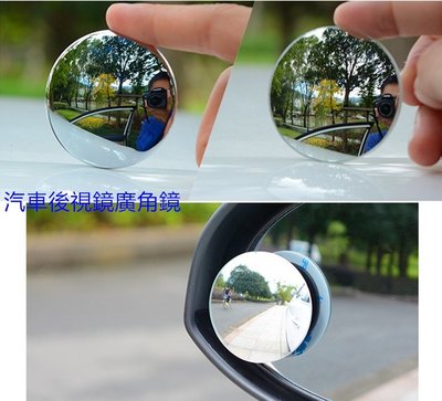 汽車玻璃無邊框小圓鏡 一對裝 汽車後視鏡 無邊框小圓鏡 高清凸面玻璃廣角盲點 輔助鏡 可調角度 倒車神器 盲點鏡 倒車鏡