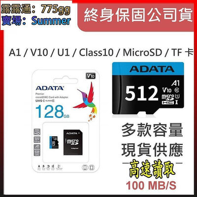 【】威剛 ADATA microSDHC 記憶卡64G 128G 256G 512G 1024G UHS 記憶卡