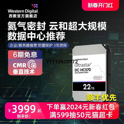 WD西部數據機械硬碟22TUltrastar DC HC570企業級伺服器存儲22TB