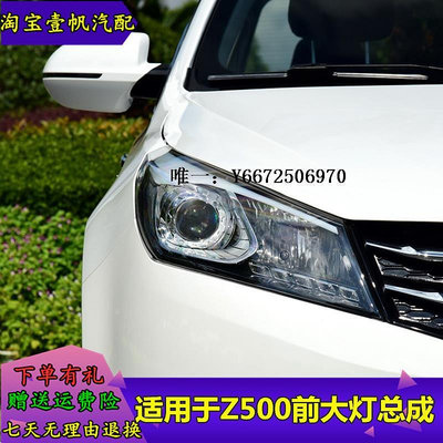 汽車百貨適用于眾泰Z500Z560大燈總成大燈燈罩遠近光燈總成前照燈前燈汽車配件
