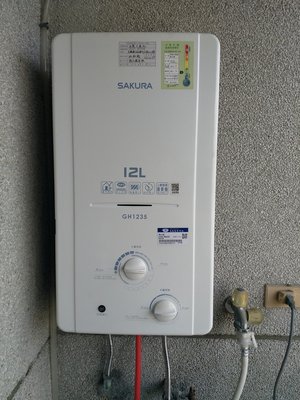 【阿貴不貴屋】櫻花牌 GH1235 屋外型 12L 熱水器 大廈型瓦斯熱水器 GH-1235