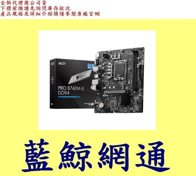 微星 MSI PRO B760M-E DDR4 intel 1700 腳位 主機板 MB