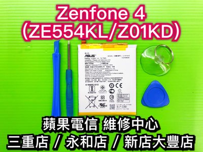 ASUS ZenFone4 ZE554KL Z01KD 原廠電池品質 C11P1618 專業維修