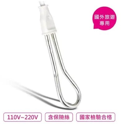 RJE中太電湯匙 (C012) 出國專用 內含溫度保險絲-【便利網】