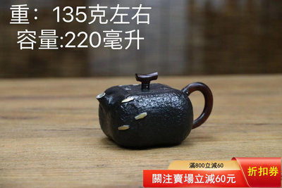 純銀泡茶壺 做舊款 柿柿如意 135克左右 220毫升 足銀 字畫 古玩 銀壺
